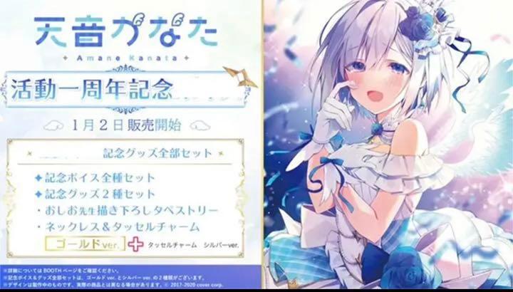 天音かなたの活動内容