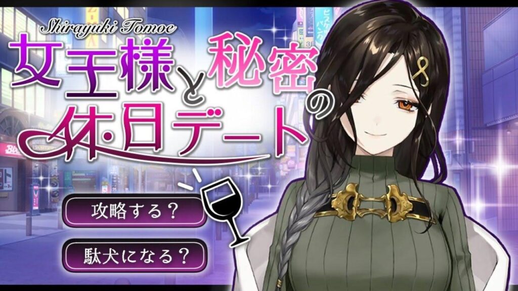 今後やっていきたいこと③独断と偏見で女王ゲーム