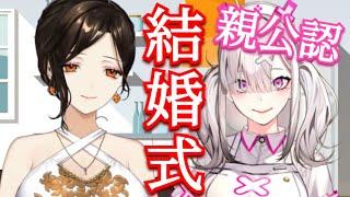 白雪巴と健屋花那の結婚