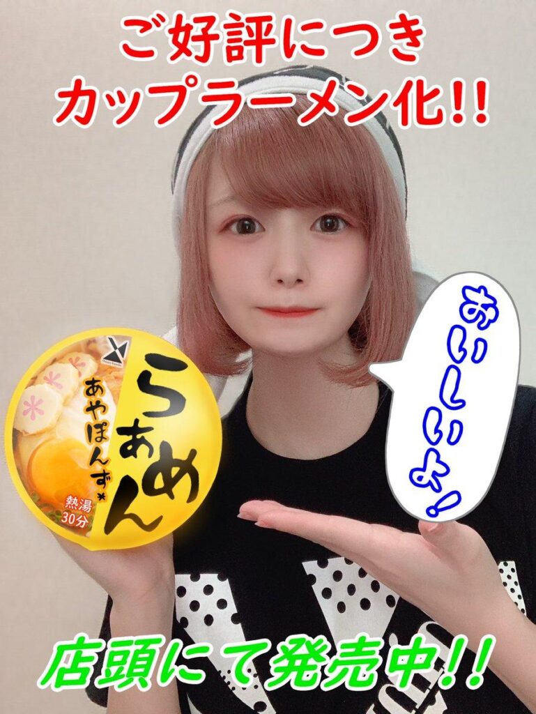 あやぽんずの年齢・本名・活動内容は？