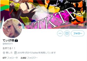 TKTR（てぃけ様）のTwitter