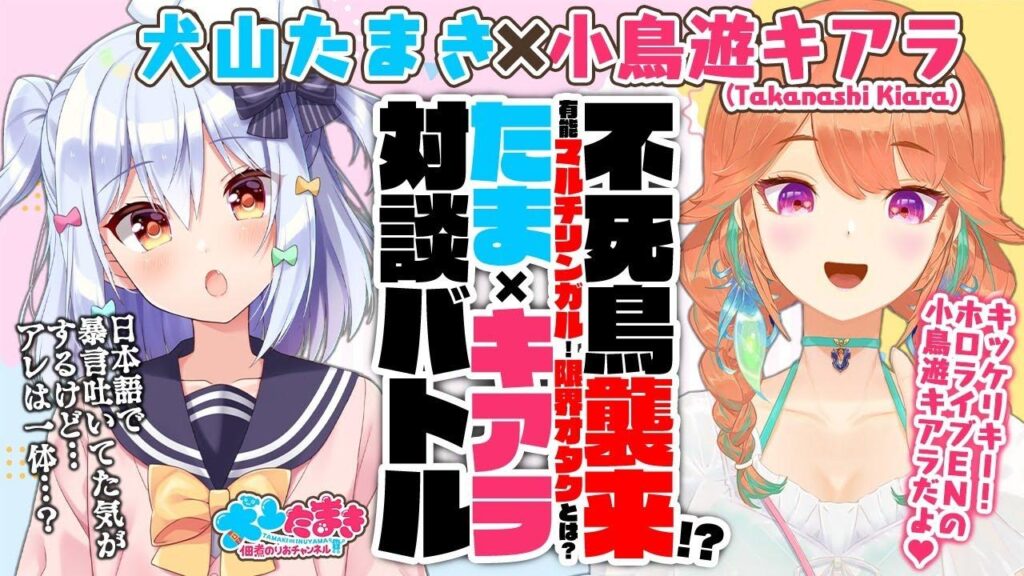 小鳥遊キアラの口癖と特徴