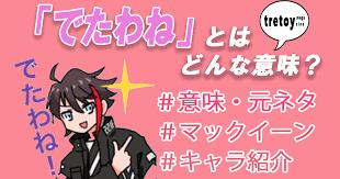 三枝明那の口癖と特徴
