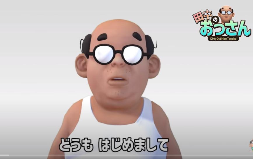 田中のおっさん顔バレ